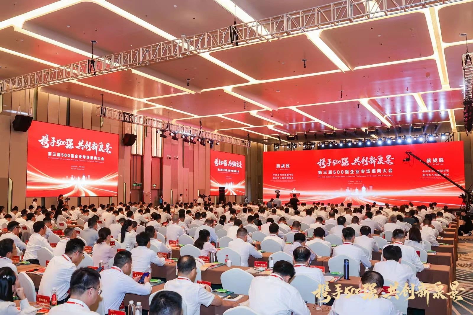 全市500強企業專場招商大會 豐澤區7個項目上臺簽約